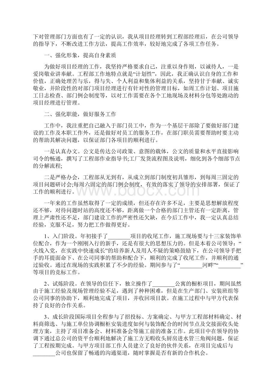 项目经理年度考核个人总结范本Word文件下载.docx_第2页