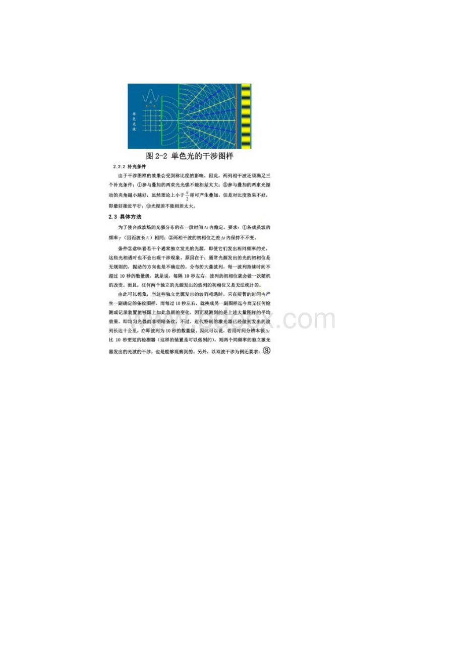 光的干涉及其应用Word文档下载推荐.docx_第3页