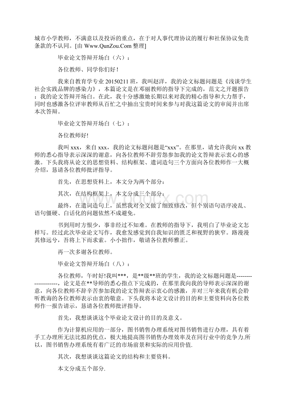 毕业论文答辩开场白Word文档下载推荐.docx_第3页