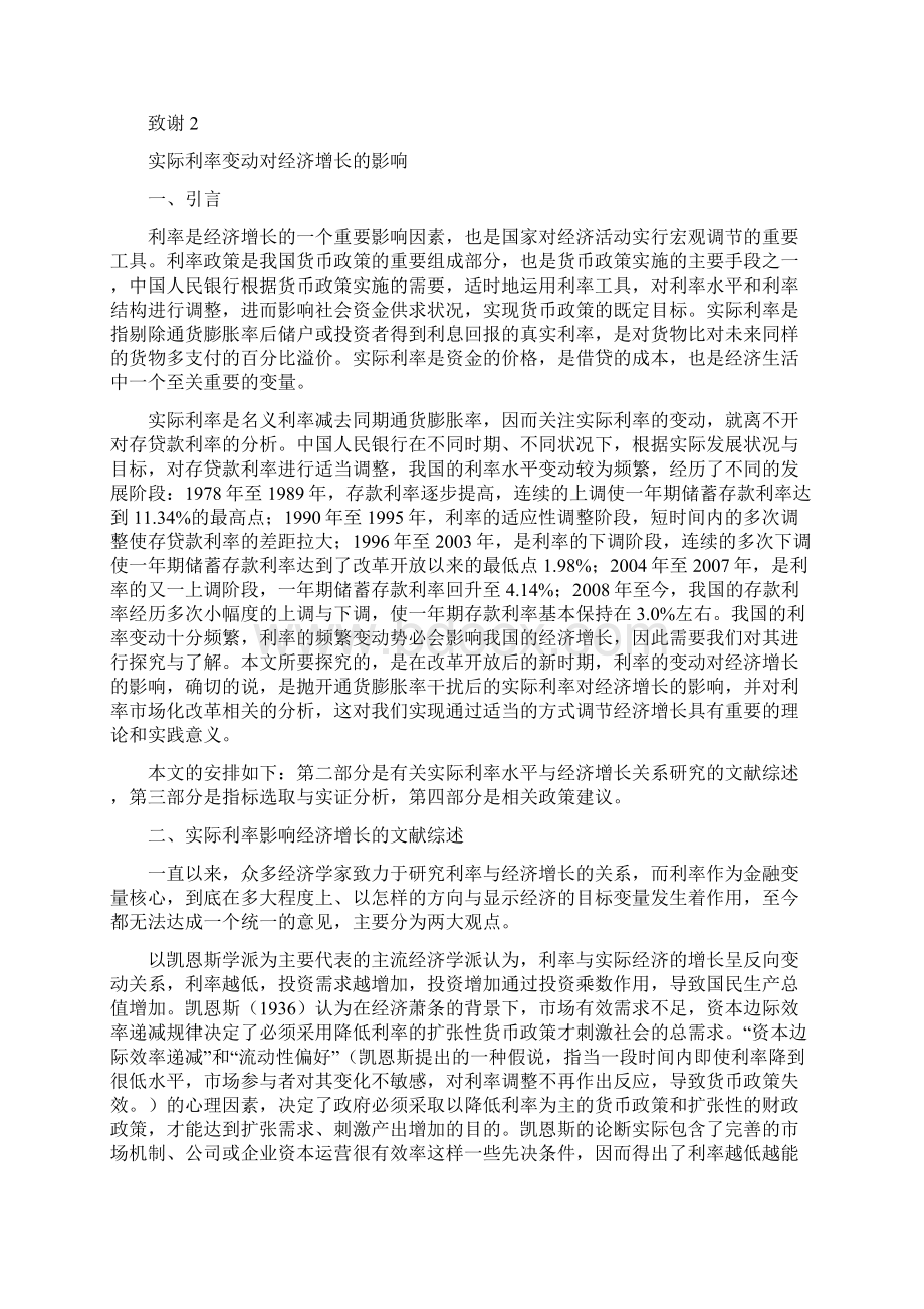 实际利率变动对经济增长的影响本科.docx_第2页