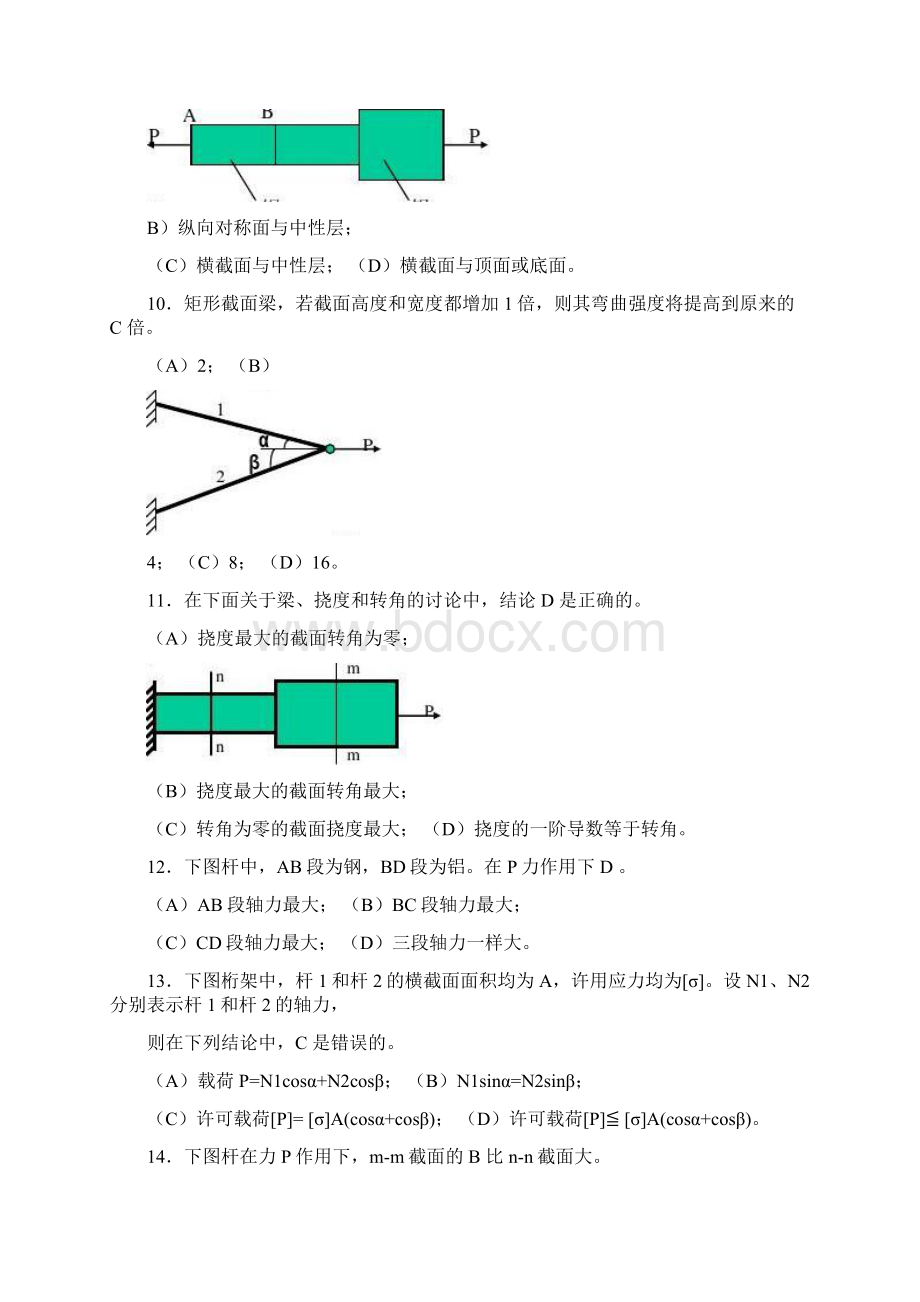 材料力学概念复习题选择题要点Word文档下载推荐.docx_第3页