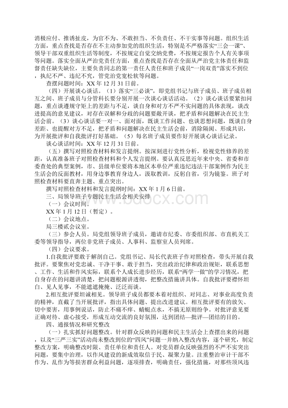 审计局党组领导班子及成员某年度党员领导干部民主生活会实施方案.docx_第2页