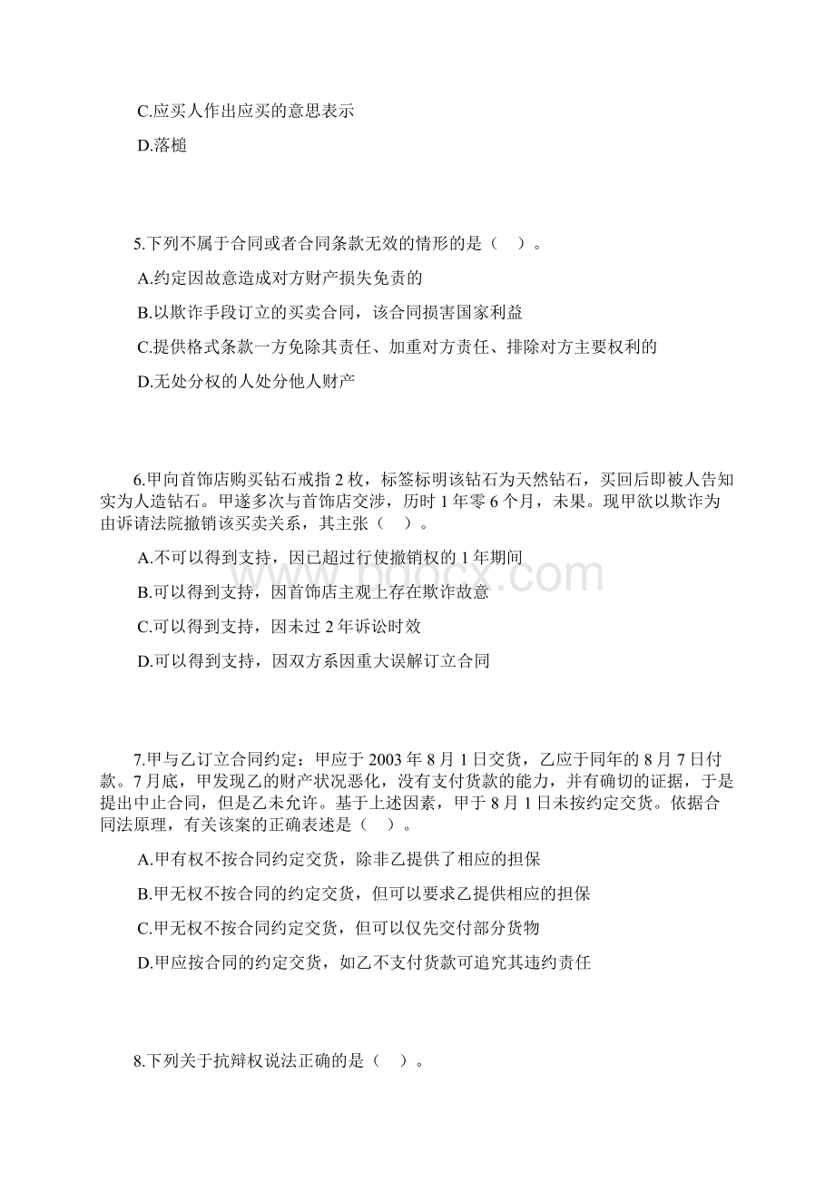 注册税务师考试合同法律制度范文.docx_第2页