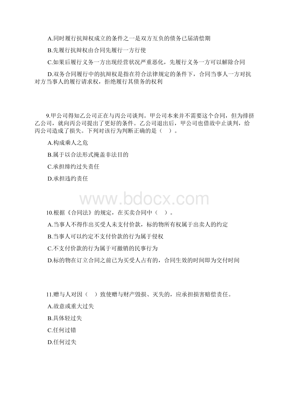 注册税务师考试合同法律制度范文.docx_第3页