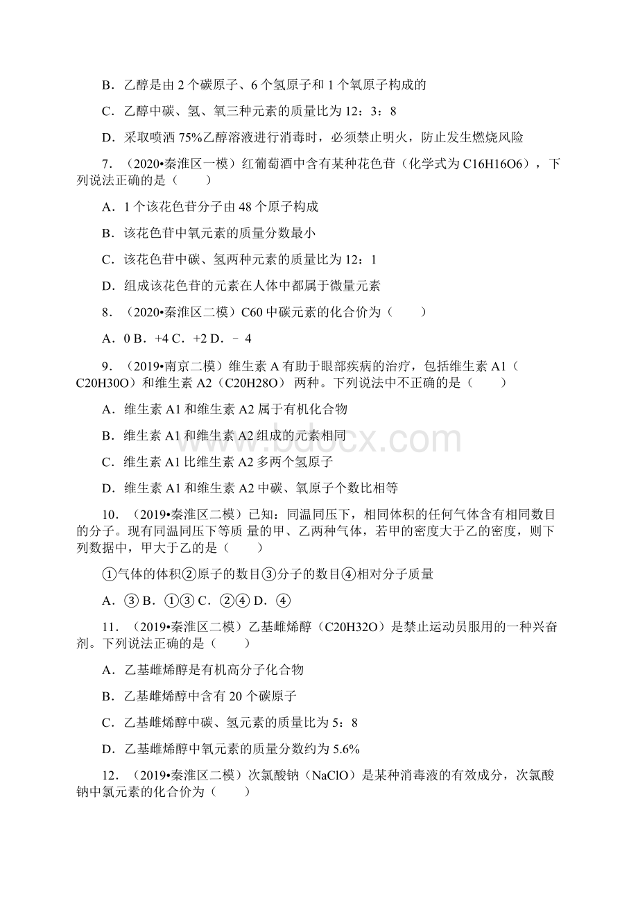 江苏化学中考模拟考试试题分类南京专版3物质的表示方式.docx_第2页