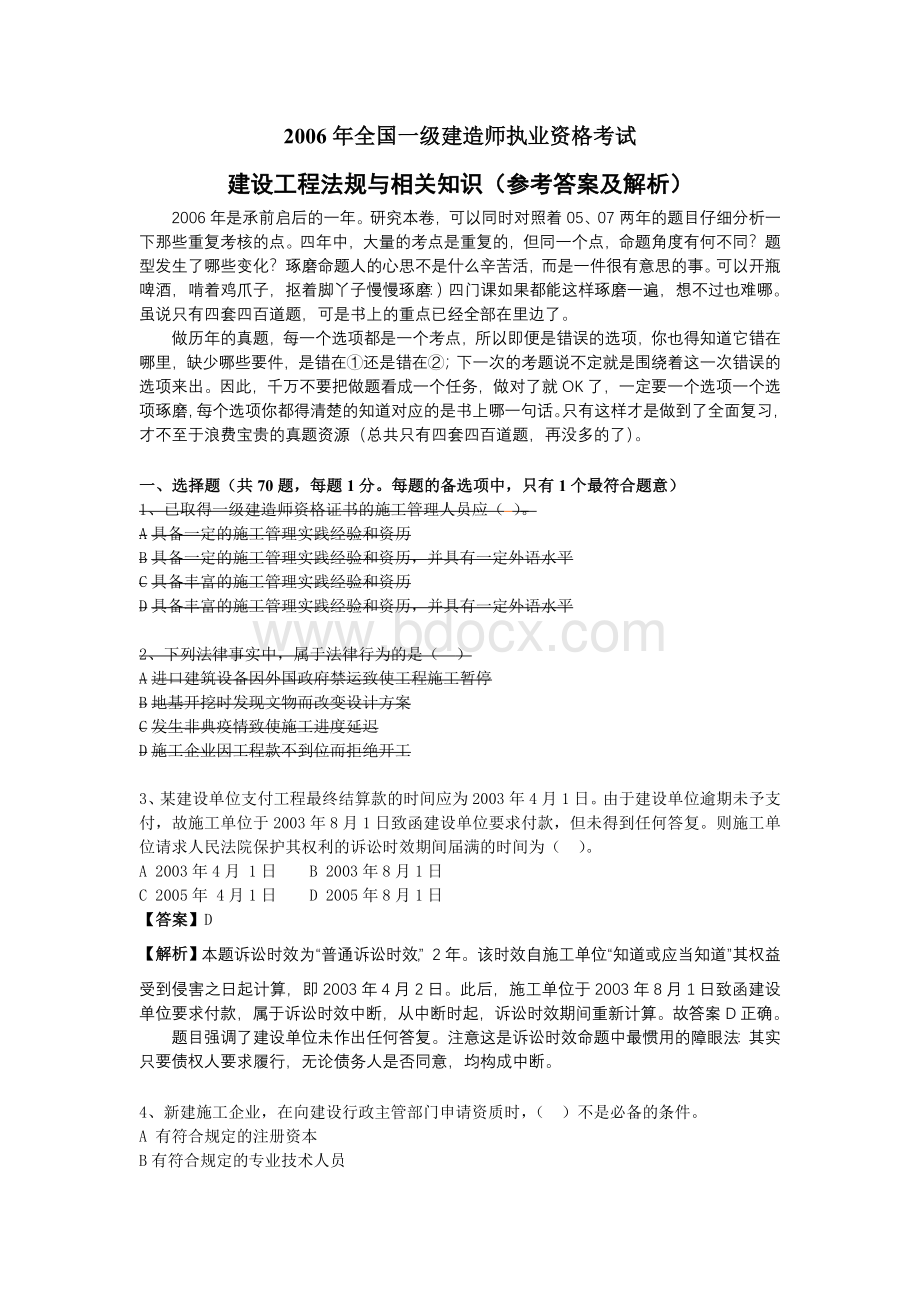 一级建造师建设工程法规与相关知识真题_精品文档.doc_第1页