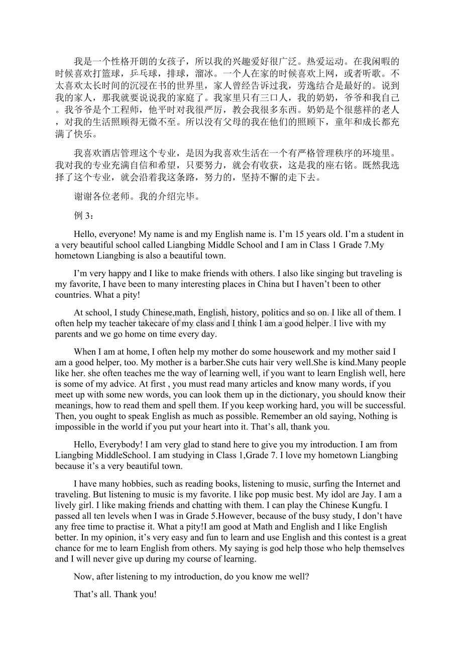 自己中文名英语文章优秀word范文 16页.docx_第2页