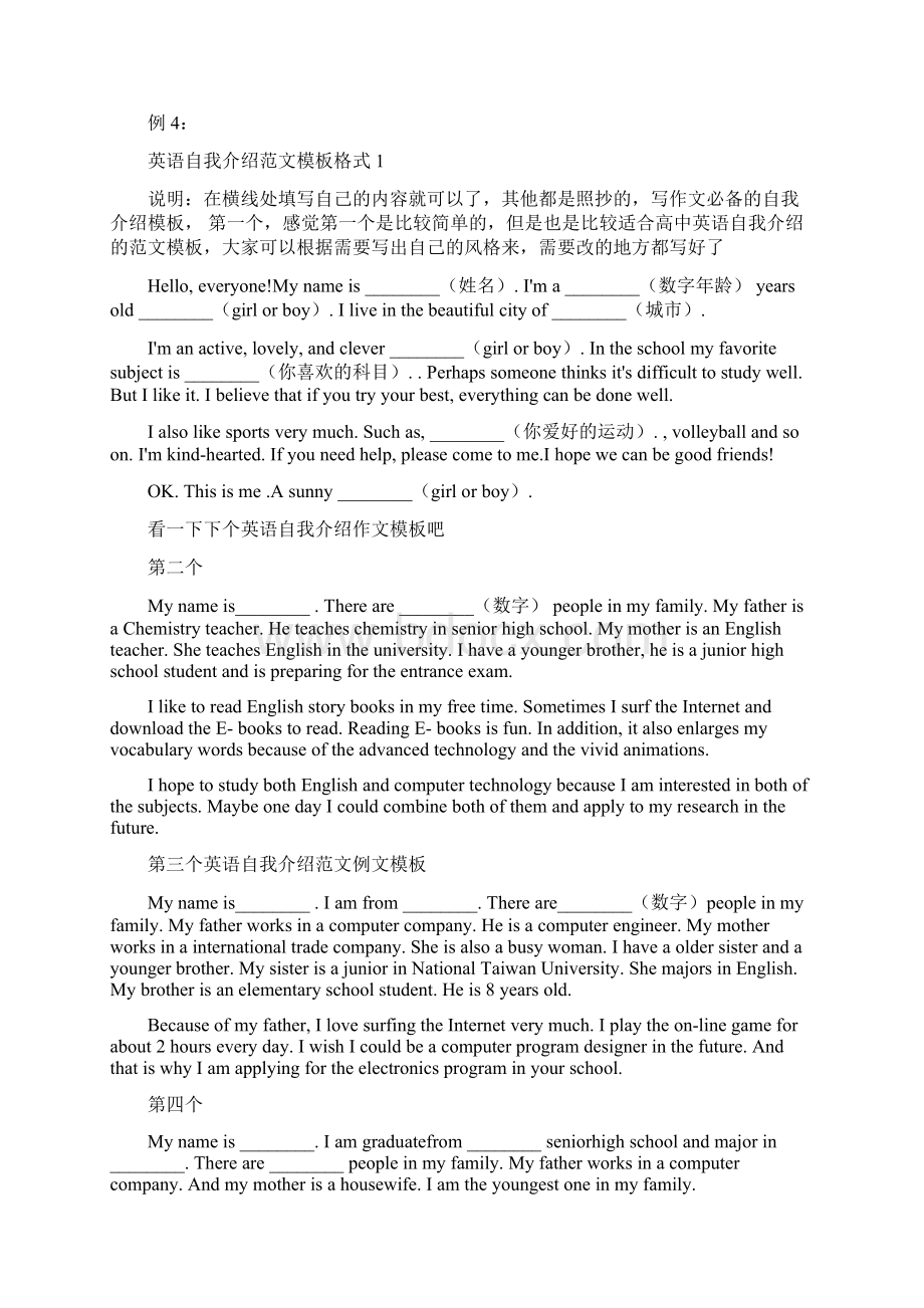 自己中文名英语文章优秀word范文 16页Word文档格式.docx_第3页