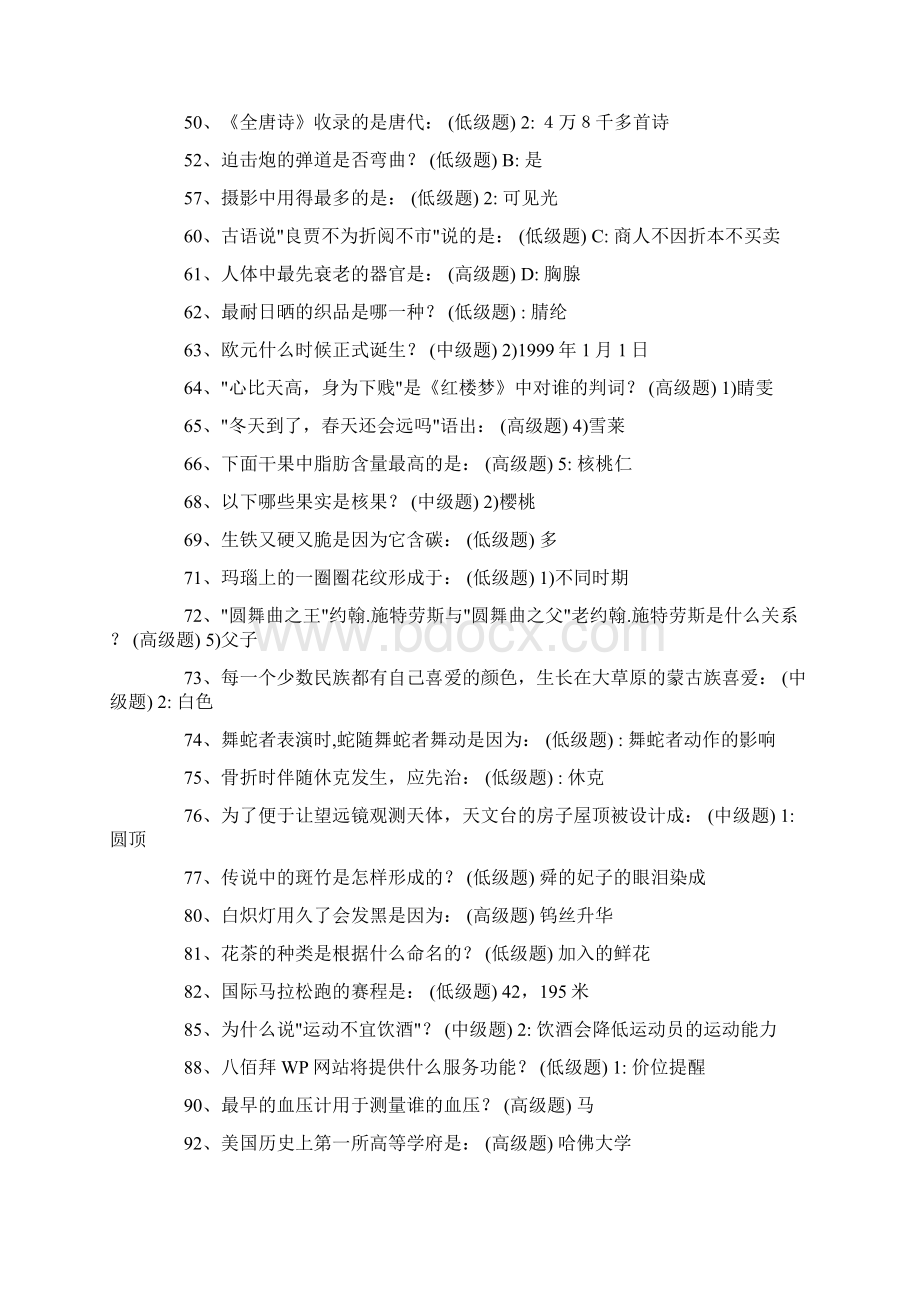 公务员常识判断900题.docx_第2页