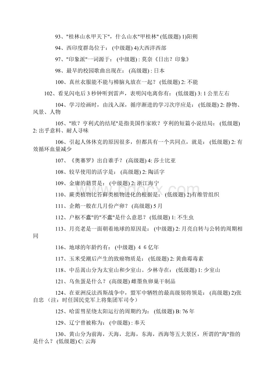 公务员常识判断900题Word下载.docx_第3页