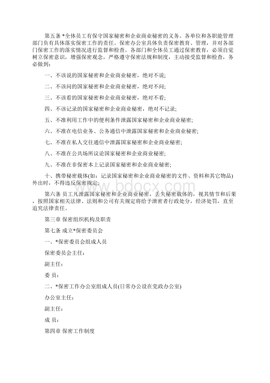 涉密人员管理规定Word文件下载.docx_第2页