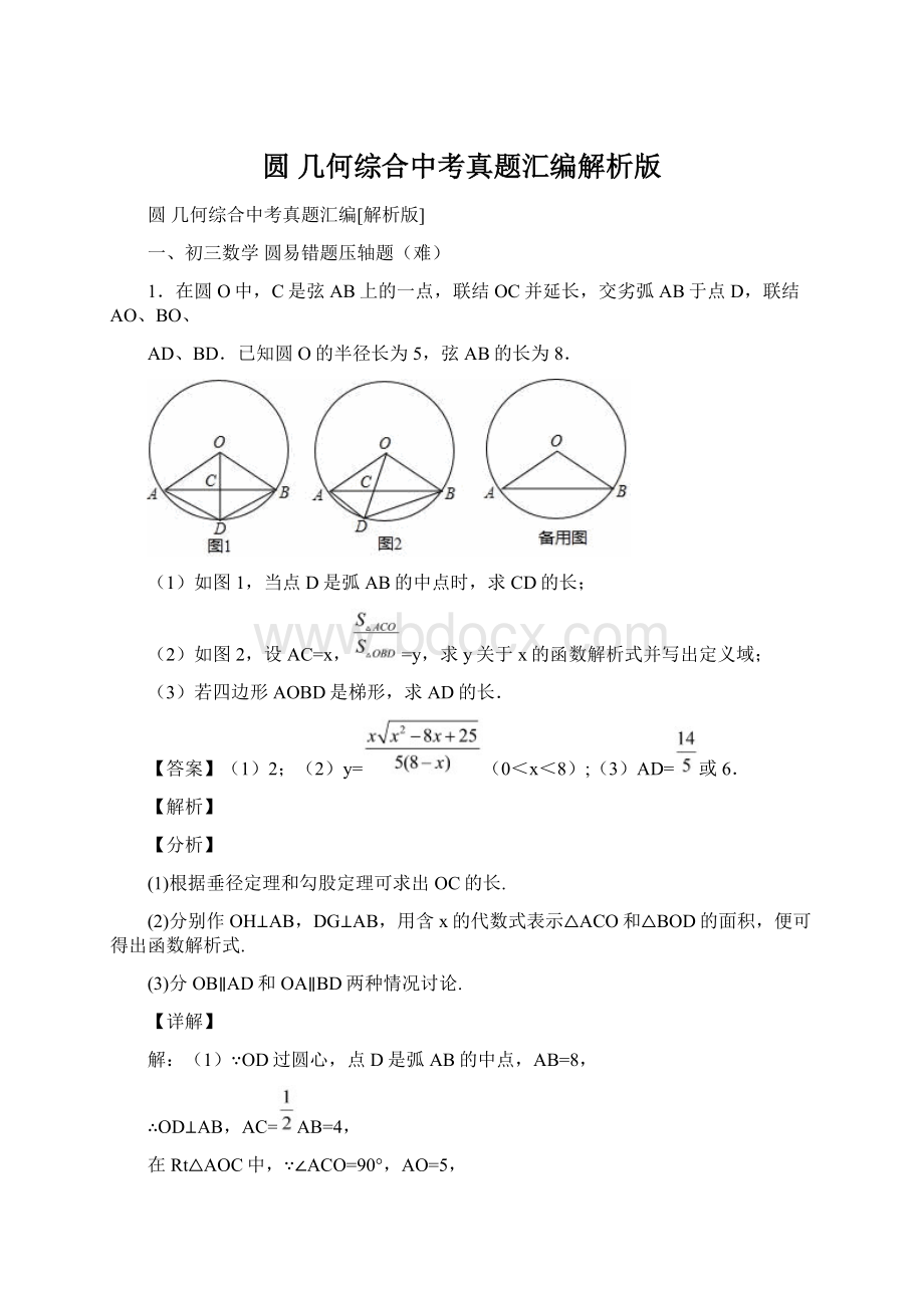 圆 几何综合中考真题汇编解析版.docx_第1页