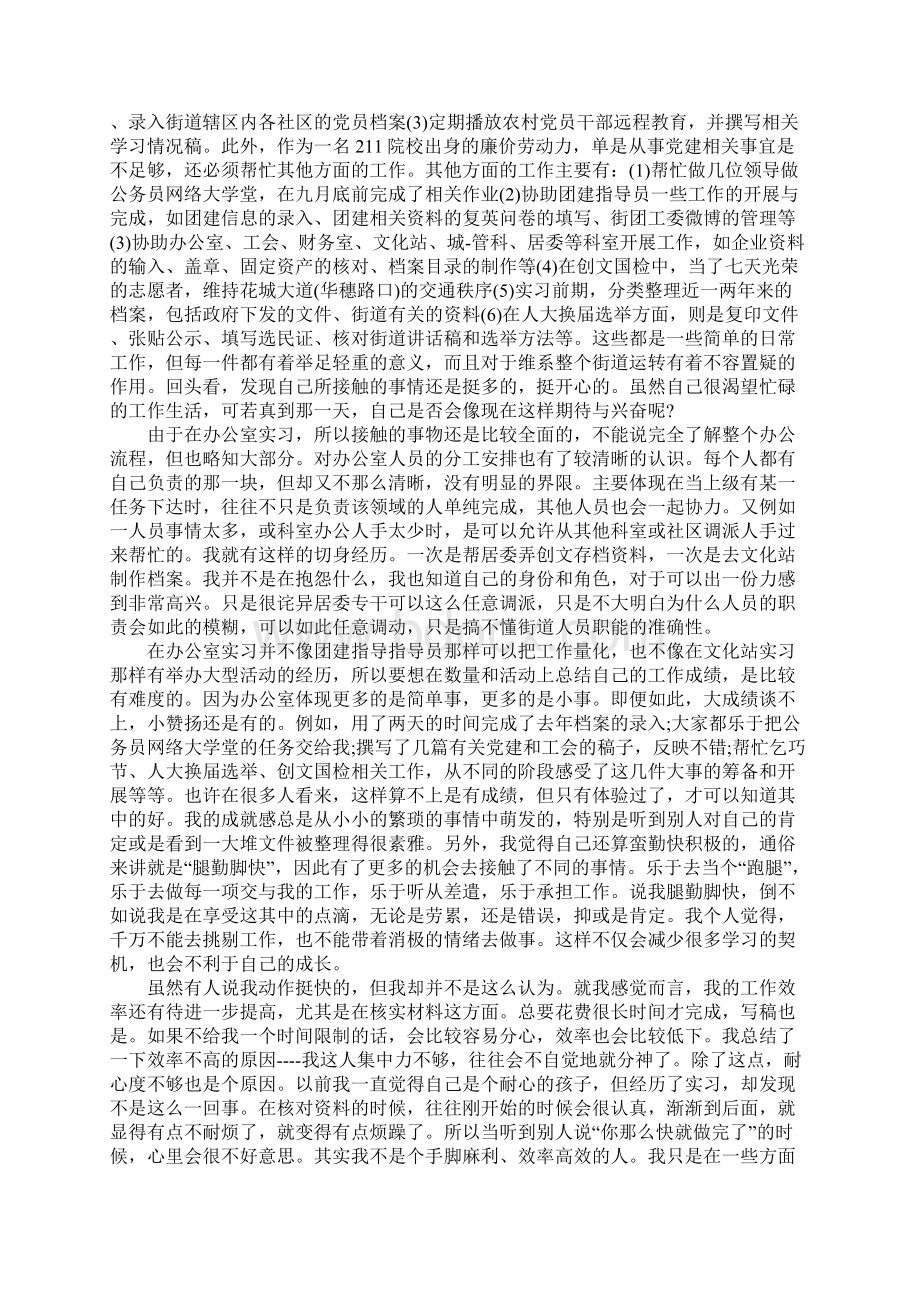 助理实习心得体会范文5篇Word格式.docx_第3页