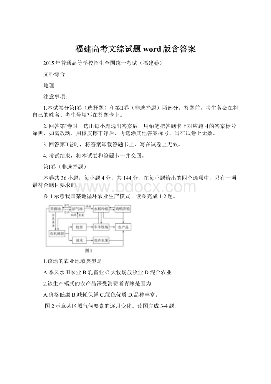 福建高考文综试题word版含答案Word文档格式.docx_第1页