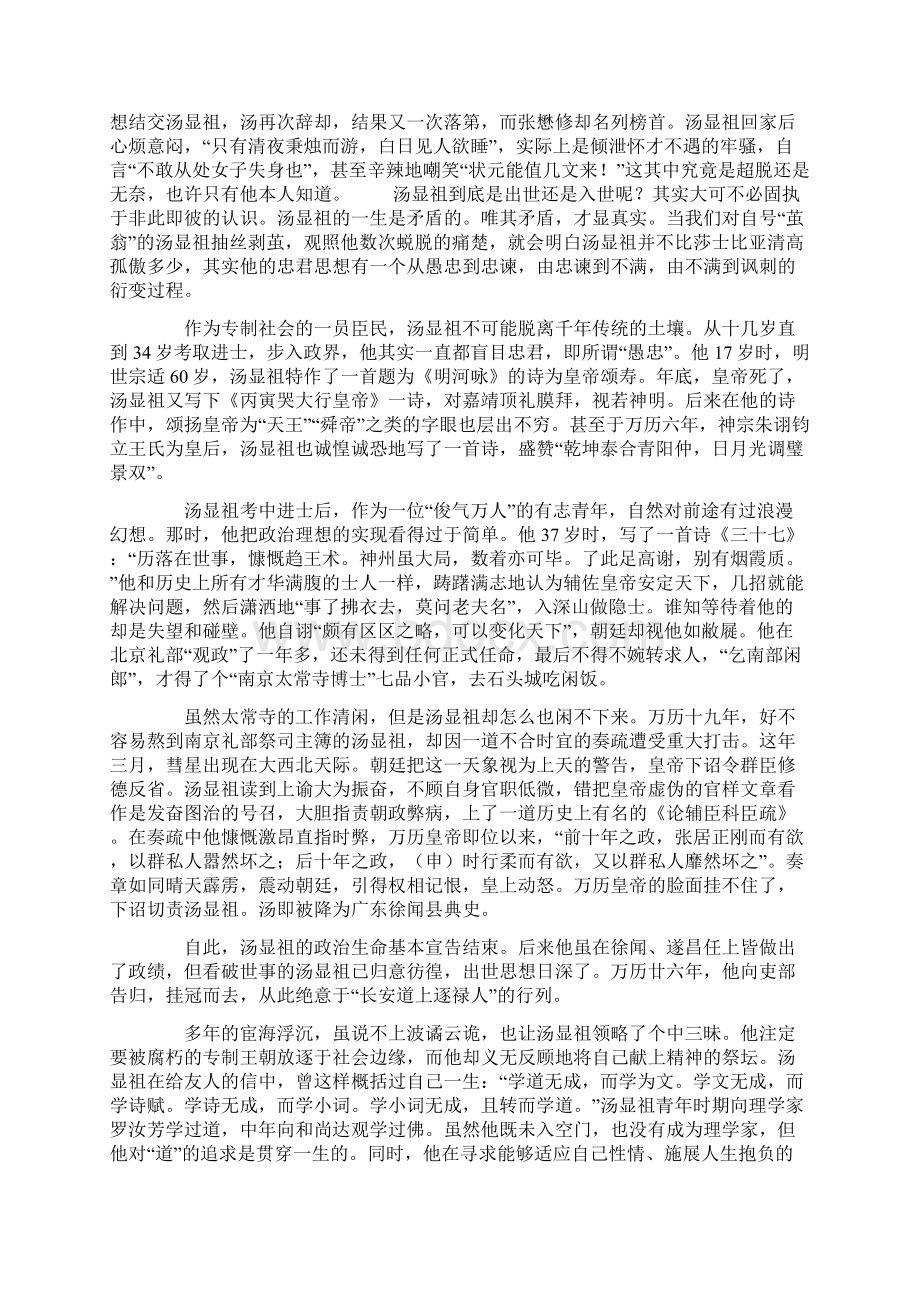 同途异运两文豪Word下载.docx_第3页