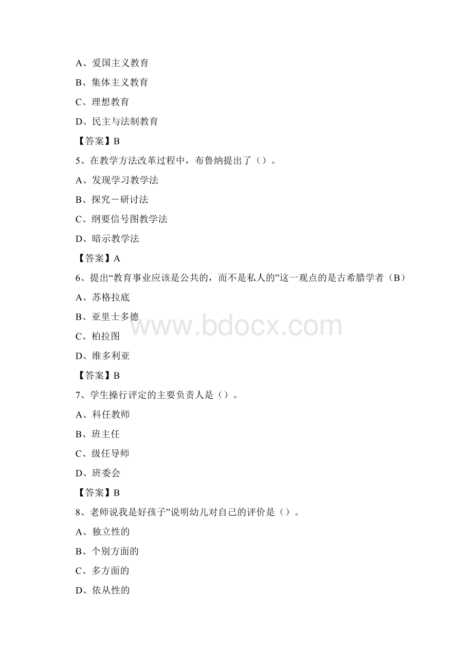 辽宁医学院招聘辅导员试题及答案Word格式文档下载.docx_第2页