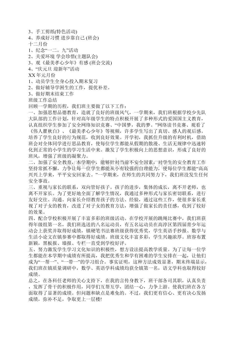 班级工作计划总结.docx_第2页