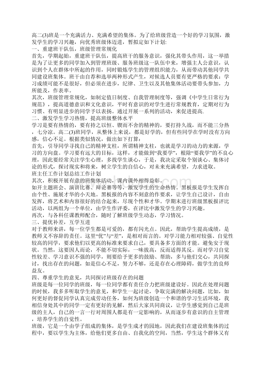 班级工作计划总结.docx_第3页