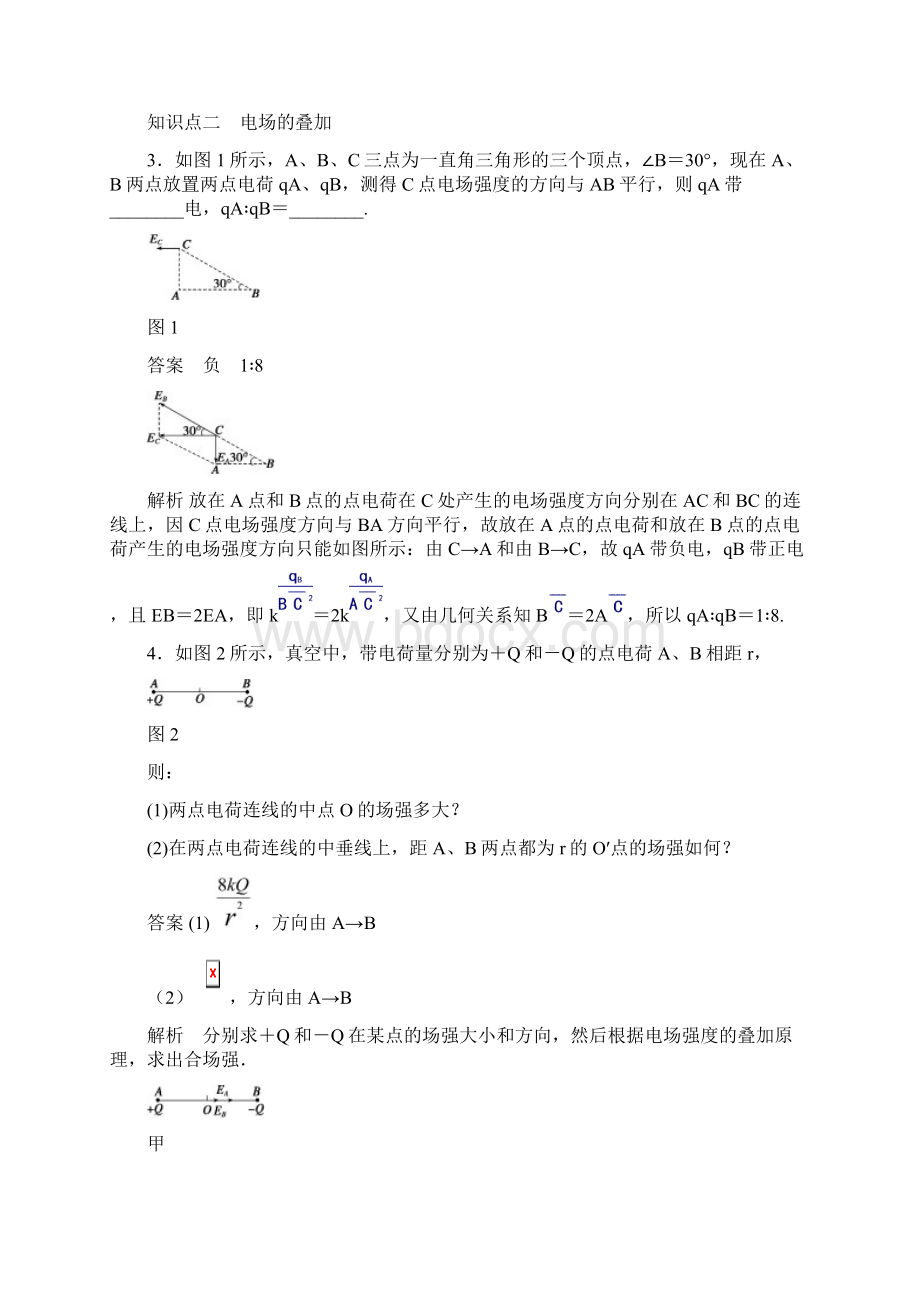 高中物理人教版选修31课时作业第一章 第3节电场强度 含答案.docx_第3页