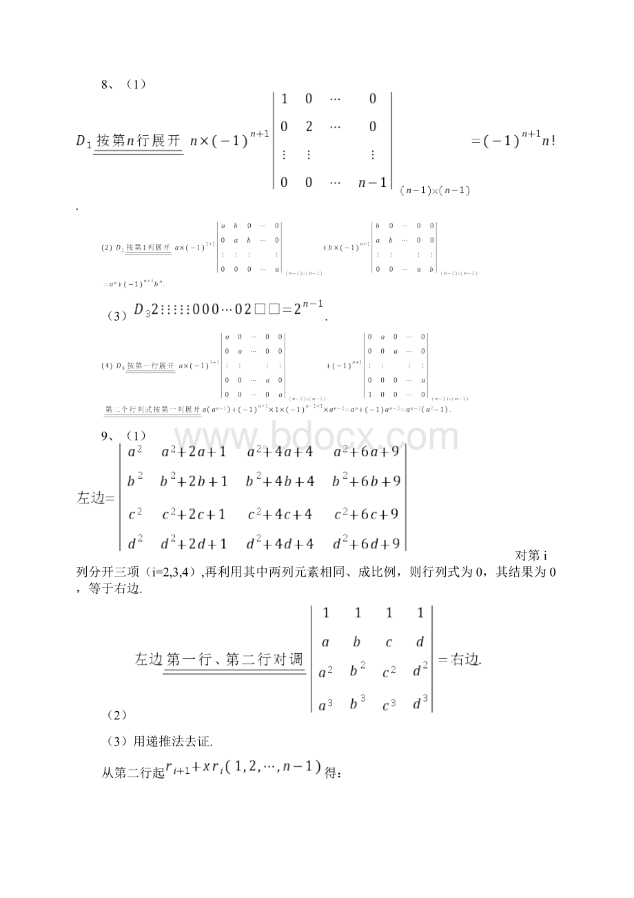 《线性代数》郝志峰习题详解Word格式.docx_第2页