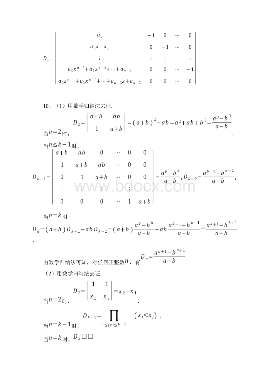 《线性代数》郝志峰习题详解Word格式.docx_第3页