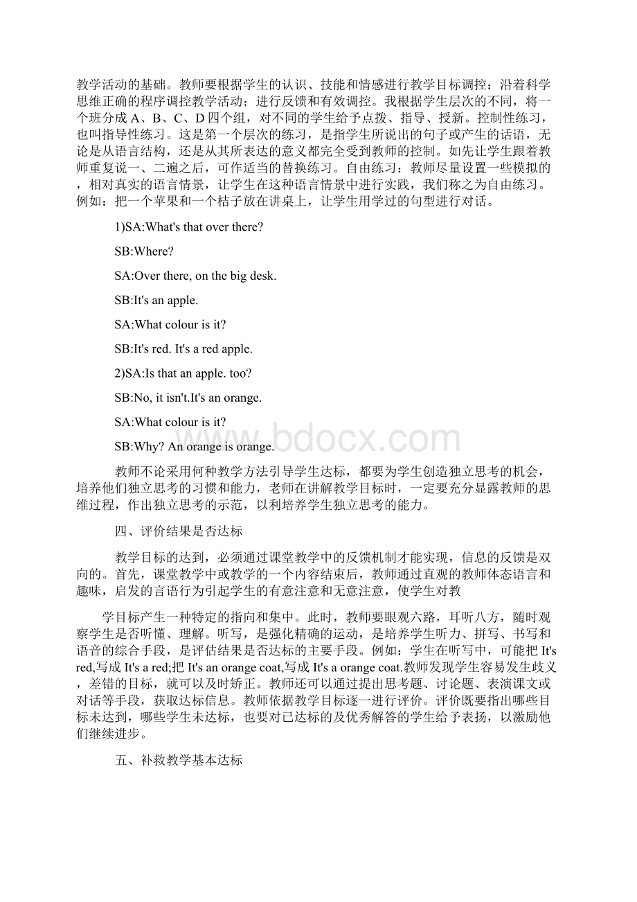 如何设计英语教学目标文档格式.docx_第2页