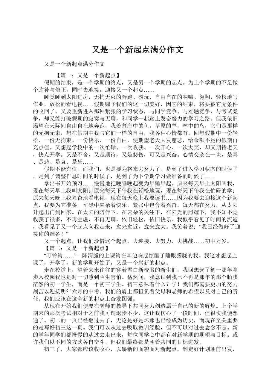 又是一个新起点满分作文Word下载.docx_第1页