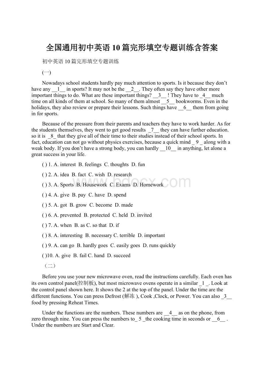 全国通用初中英语10篇完形填空专题训练含答案.docx