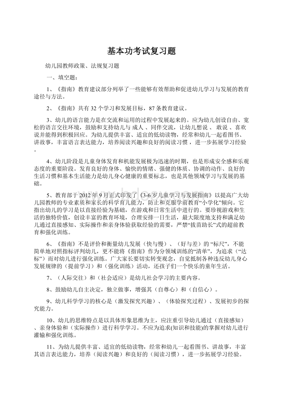 基本功考试复习题.docx_第1页