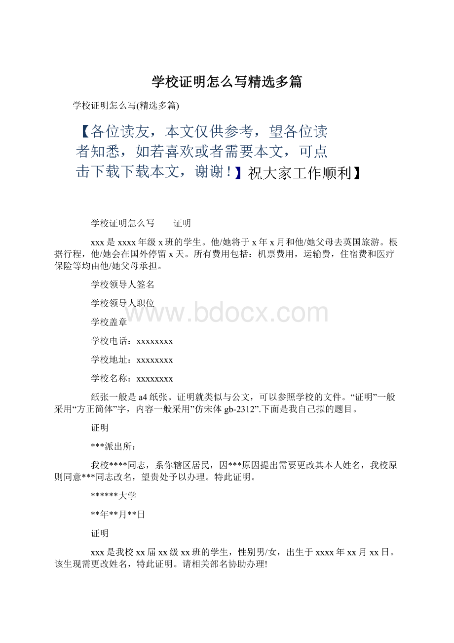 学校证明怎么写精选多篇Word文档格式.docx