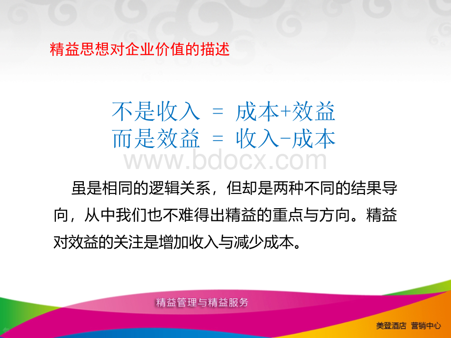 精益管理与精益服务PPT资料.ppt_第3页