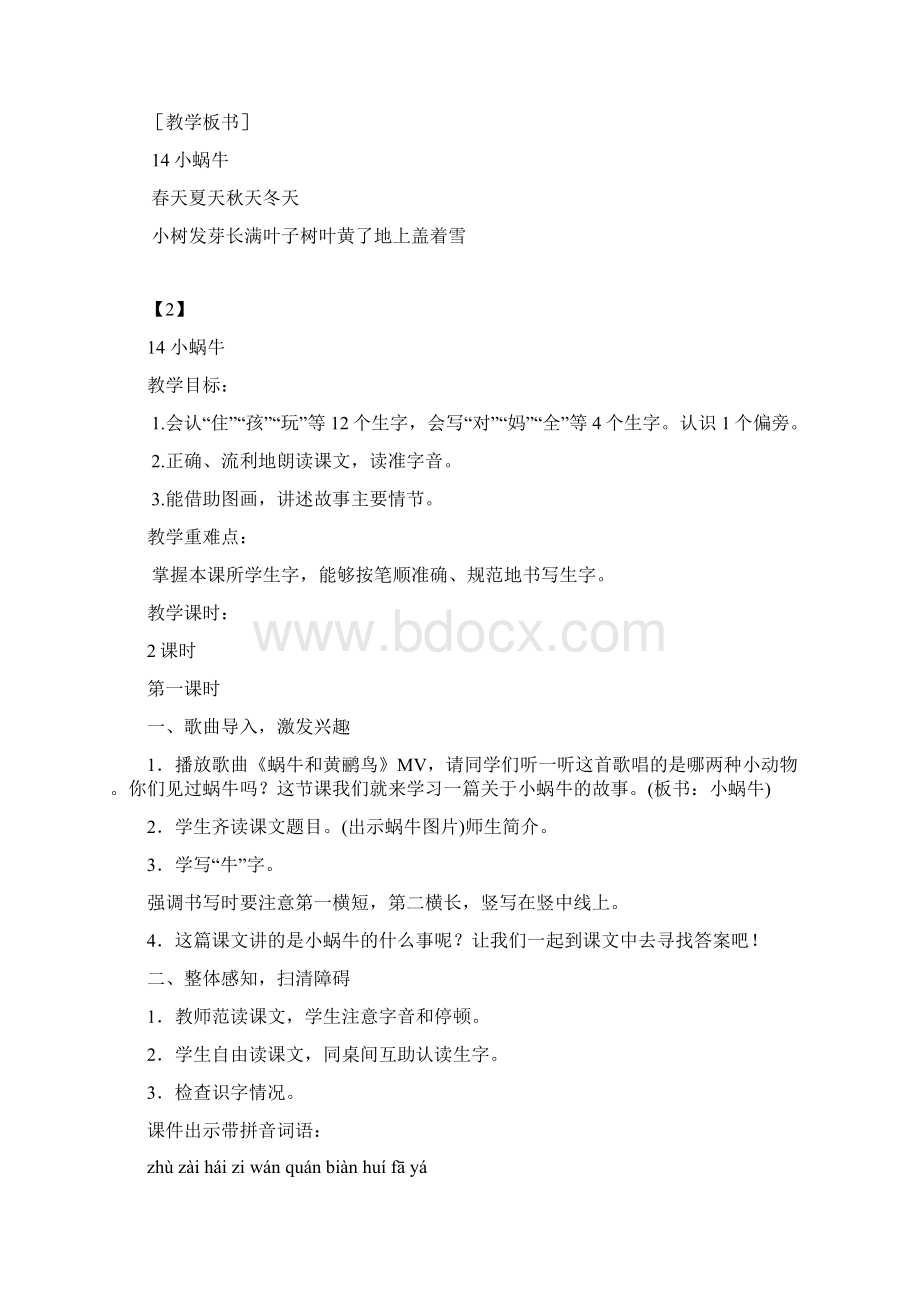 新部编版一年级语文上册《小蜗牛》教学设计3篇文档格式.docx_第3页