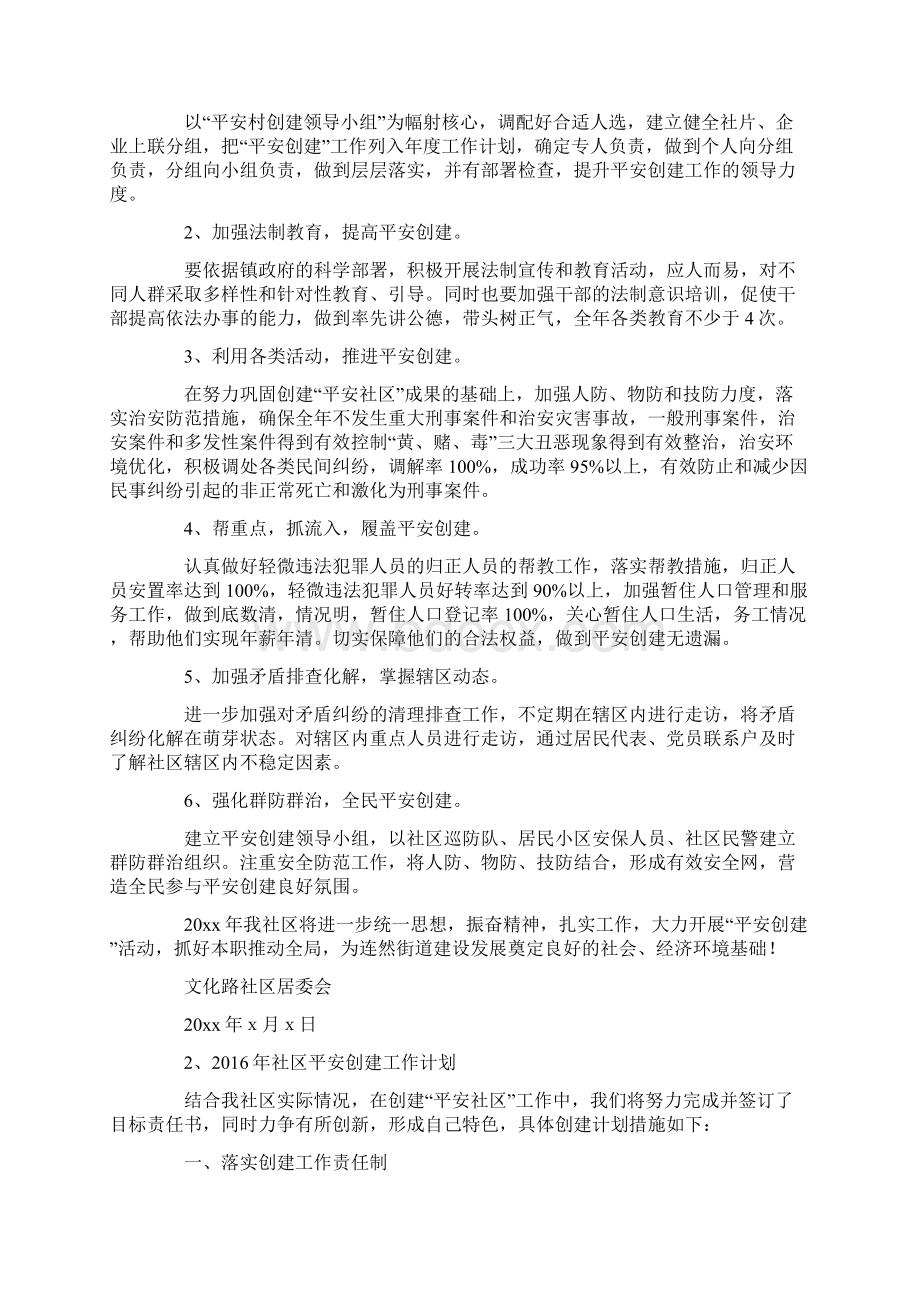 社区安全月计划.docx_第3页