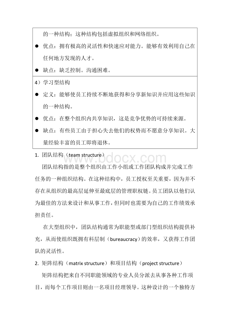 管理课06-7当代的组织设计文档格式.doc_第2页