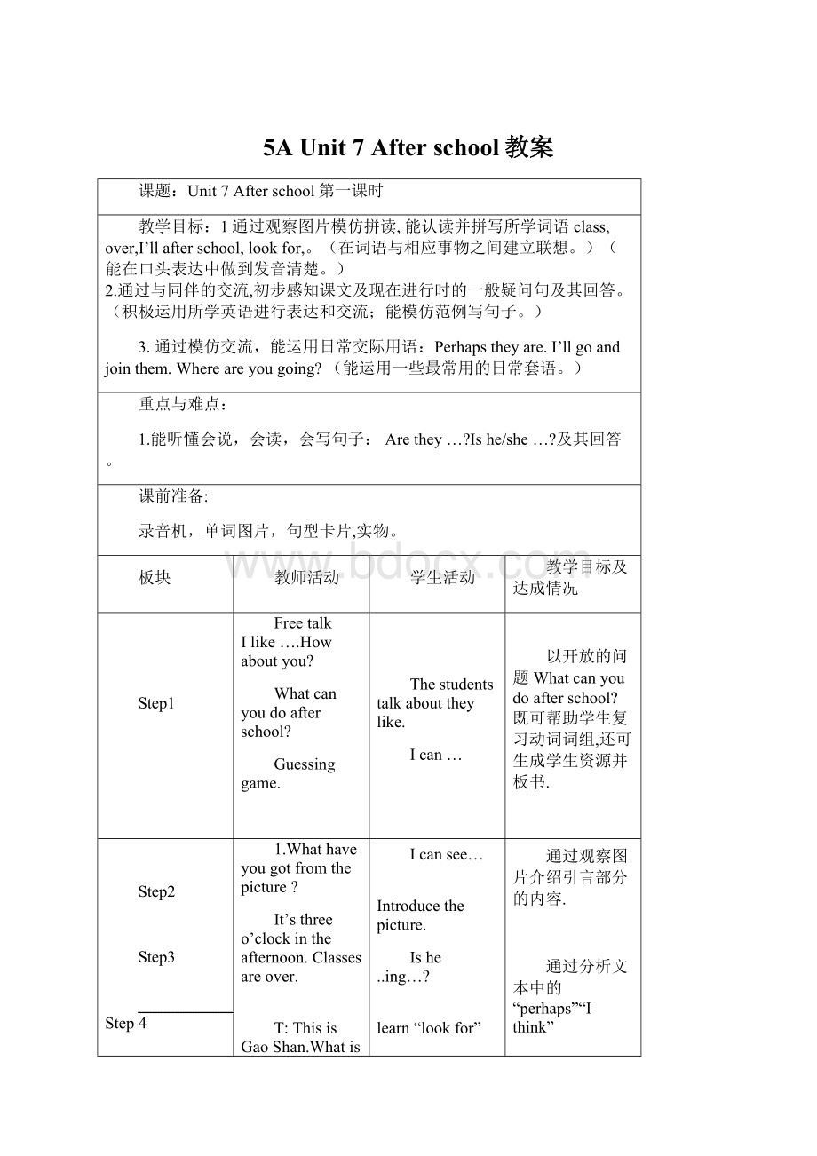 5A Unit 7 After school教案Word文件下载.docx_第1页