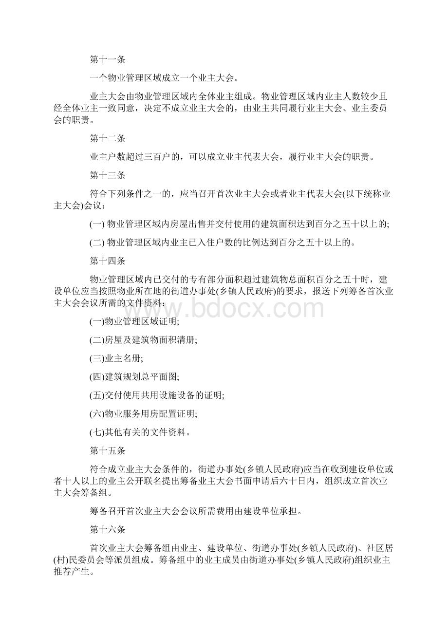 最新版江苏省物业管理条例Word格式.docx_第3页