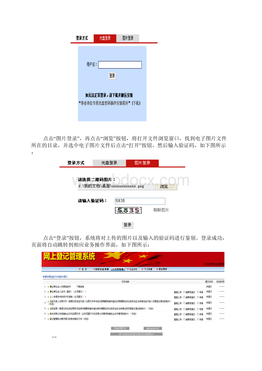 网上登记业务操作流程模板文档格式.docx_第2页