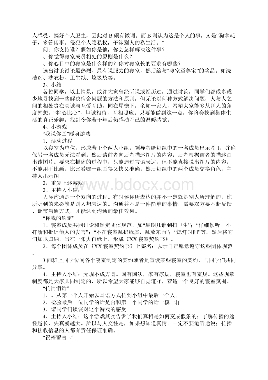 主题班会策划书Word格式文档下载.docx_第2页