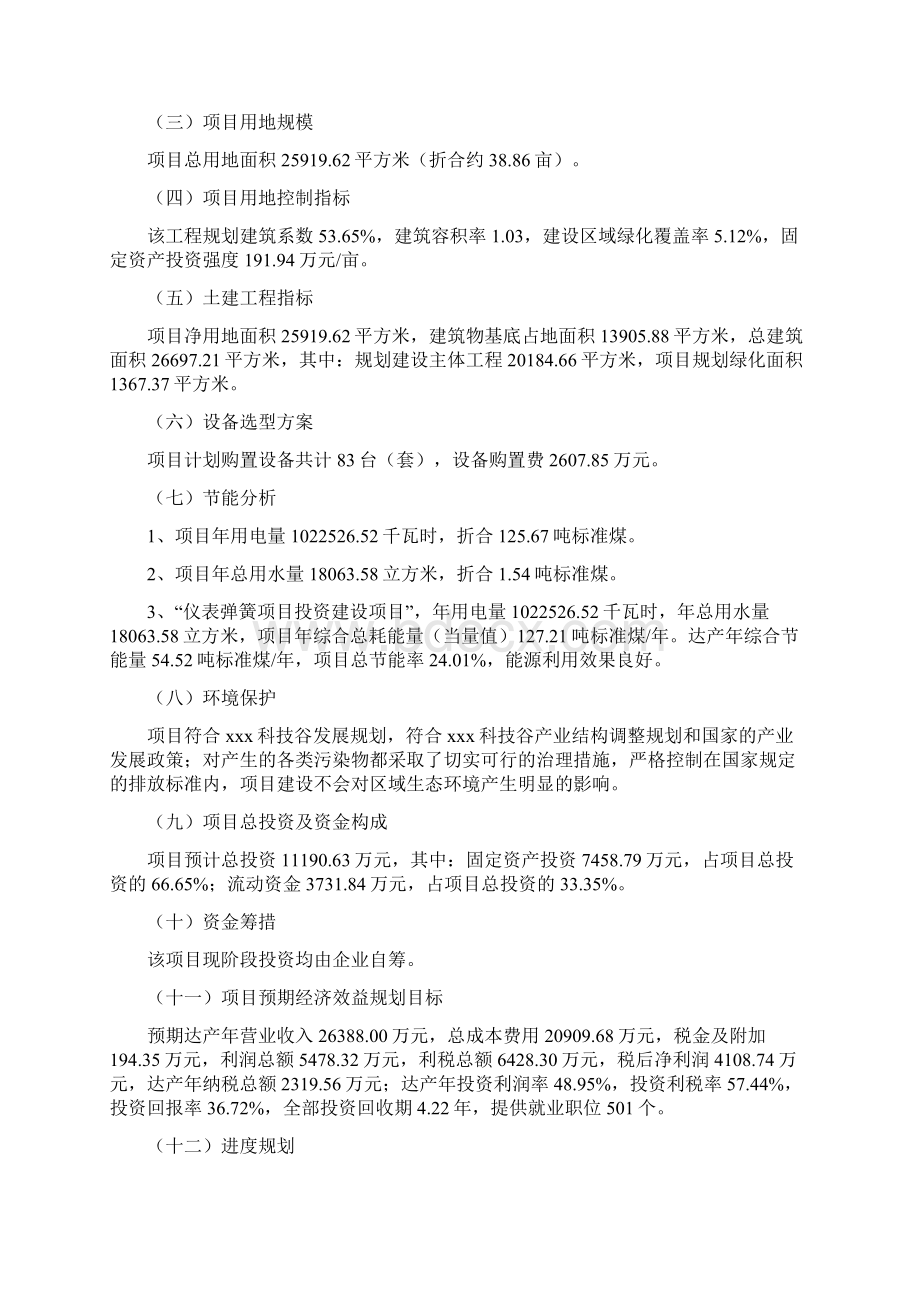 仪表弹簧项目建议书 1Word文件下载.docx_第3页