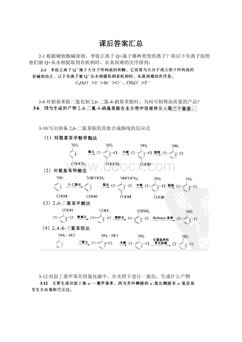 课后答案汇总.docx