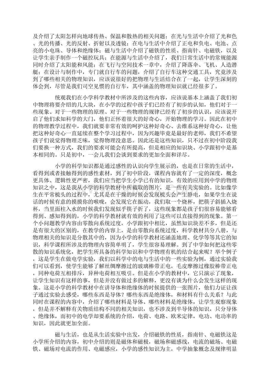 优质物理国培计划感言word范文 9页Word文件下载.docx_第3页