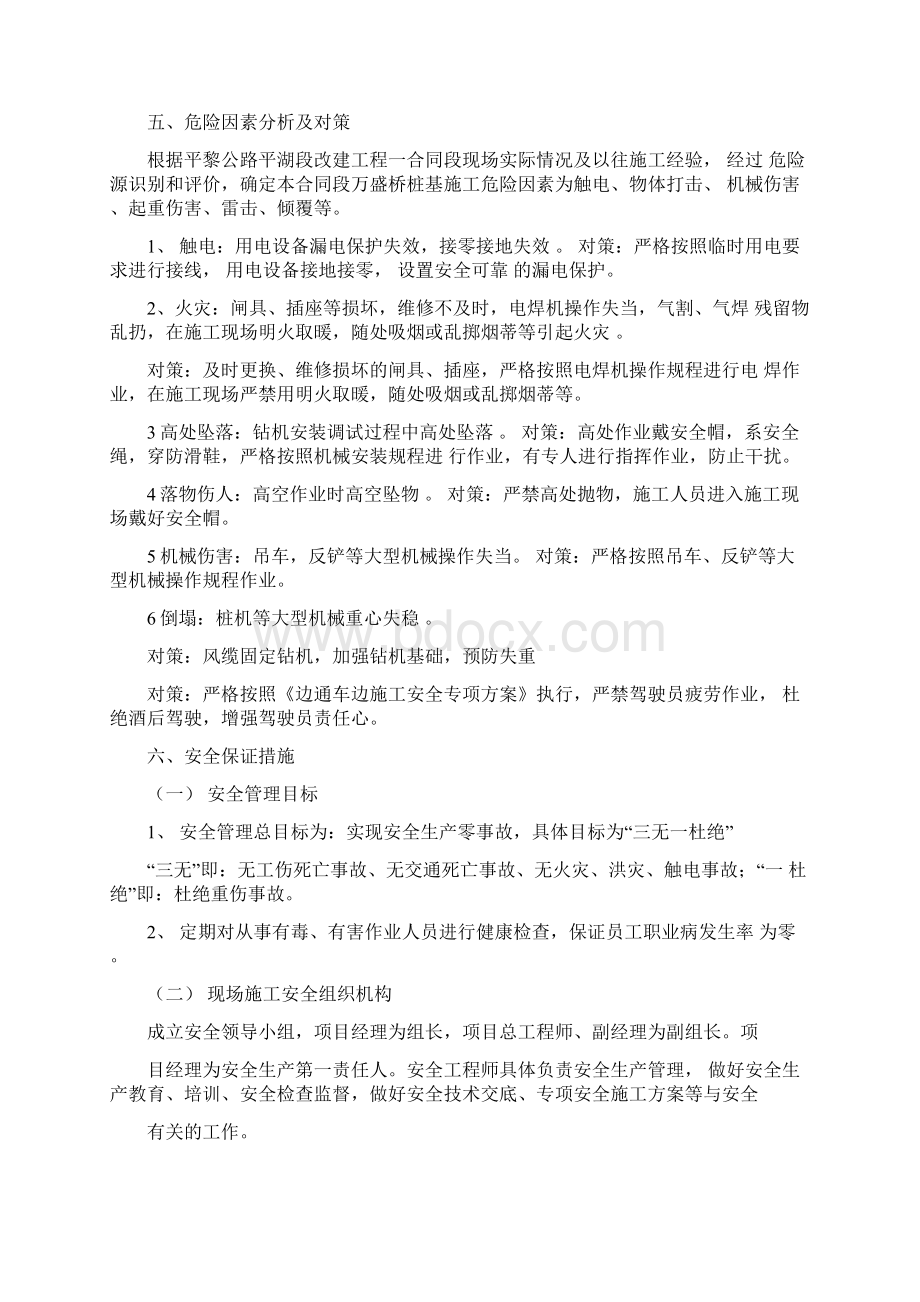 桩基施工安全专项施工方案Word格式文档下载.docx_第3页