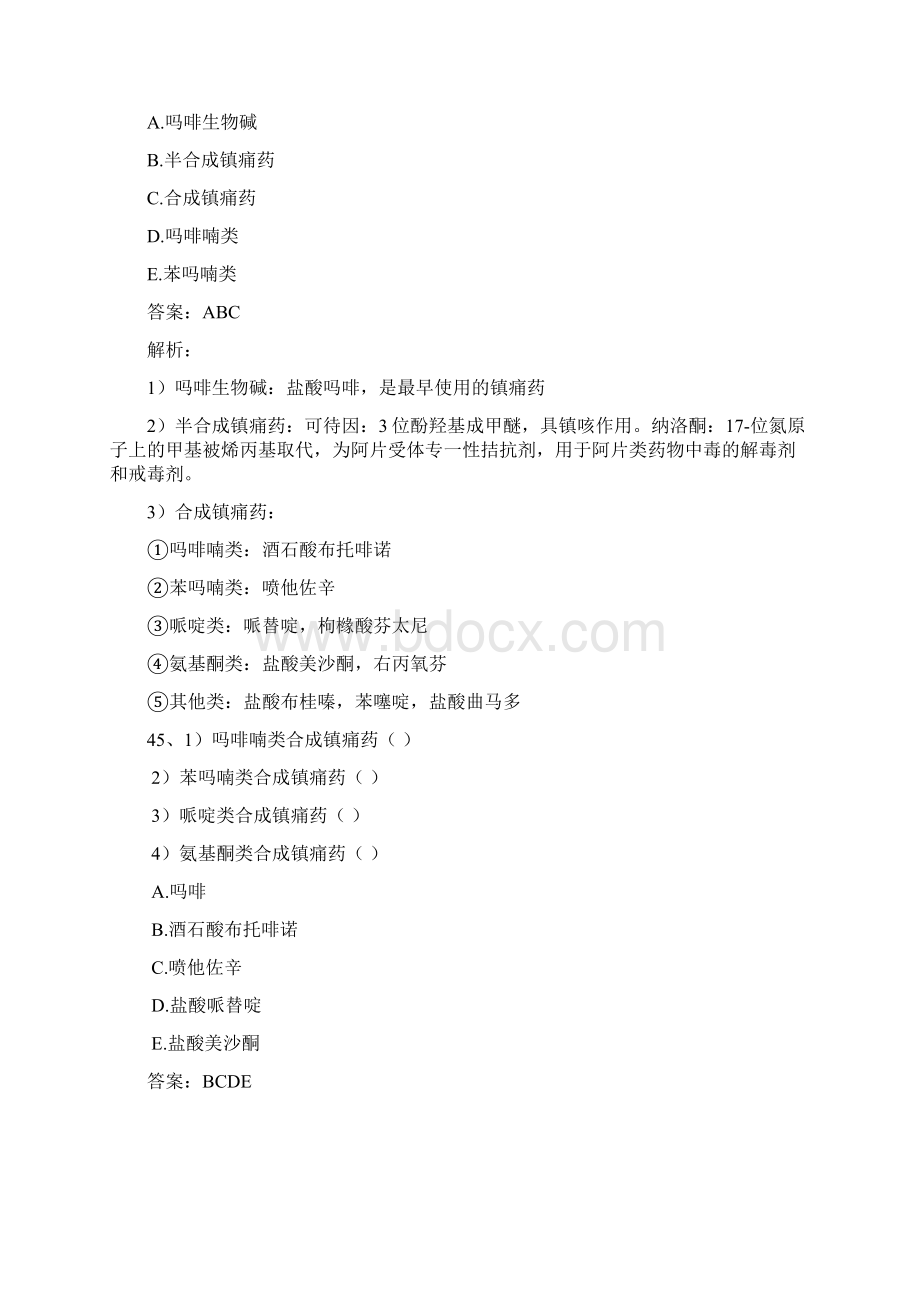 西药药化练习题Word文档下载推荐.docx_第2页