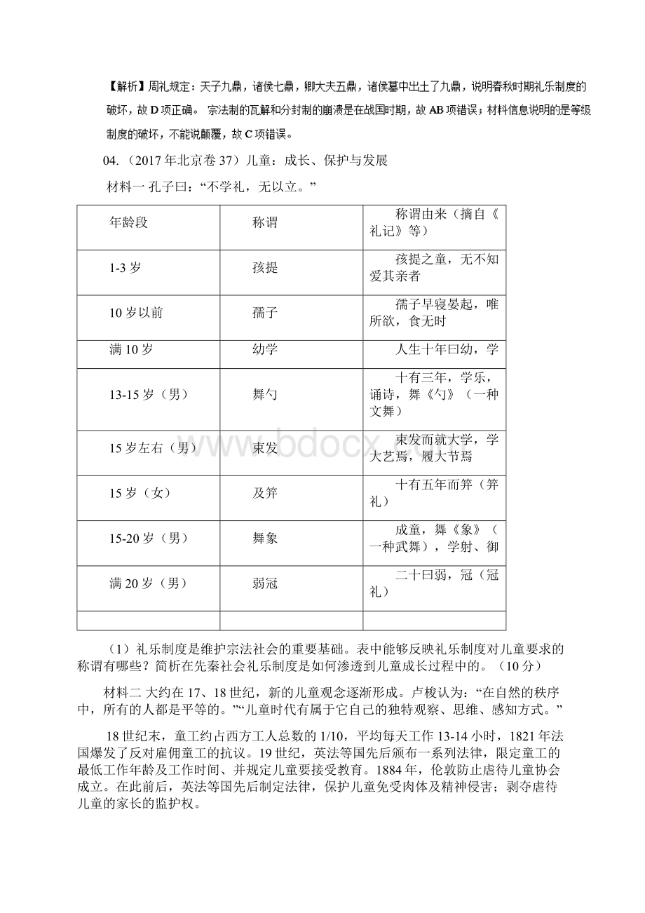 专题一中国古代的政治制度高考及模拟试题.docx_第2页