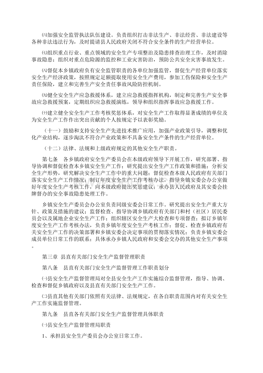 宁乡安全生产监督管理职责规定Word下载.docx_第2页