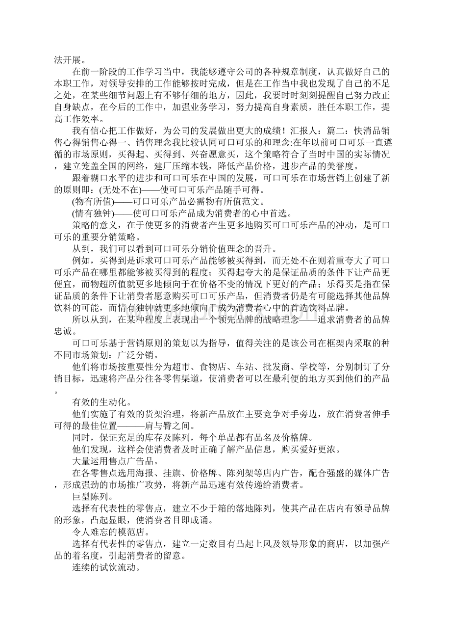 快消品销售工作总结Word格式.docx_第3页