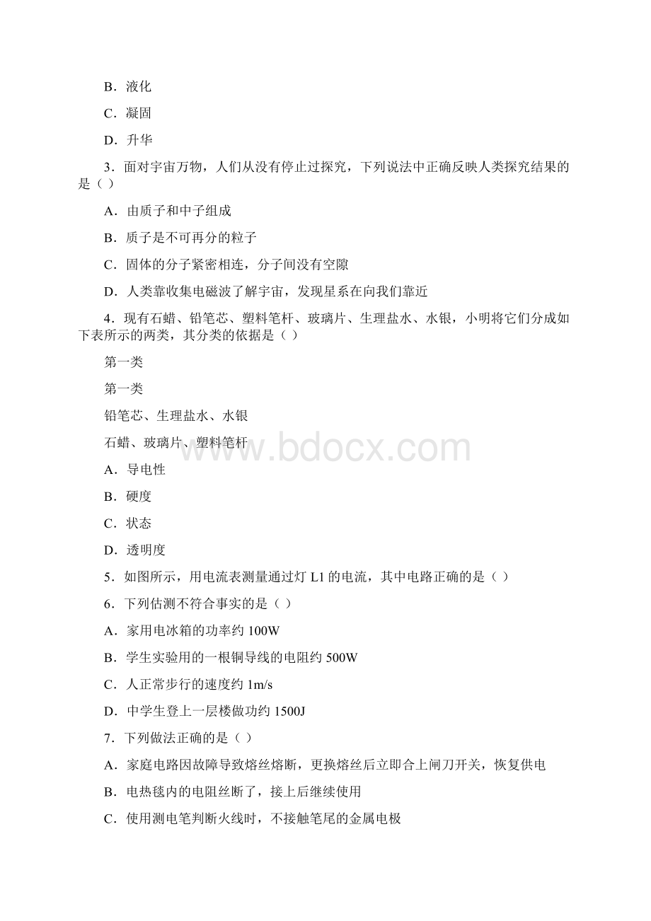 江苏省南通市初中毕业升学考试物理试题学习文档Word文档格式.docx_第2页