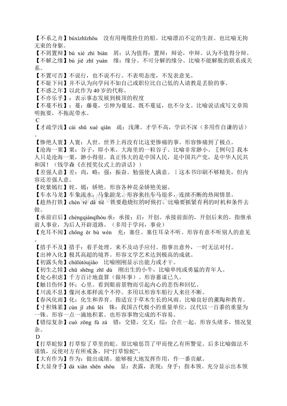 中考语文复习之常考成语整理Word文件下载.docx_第2页