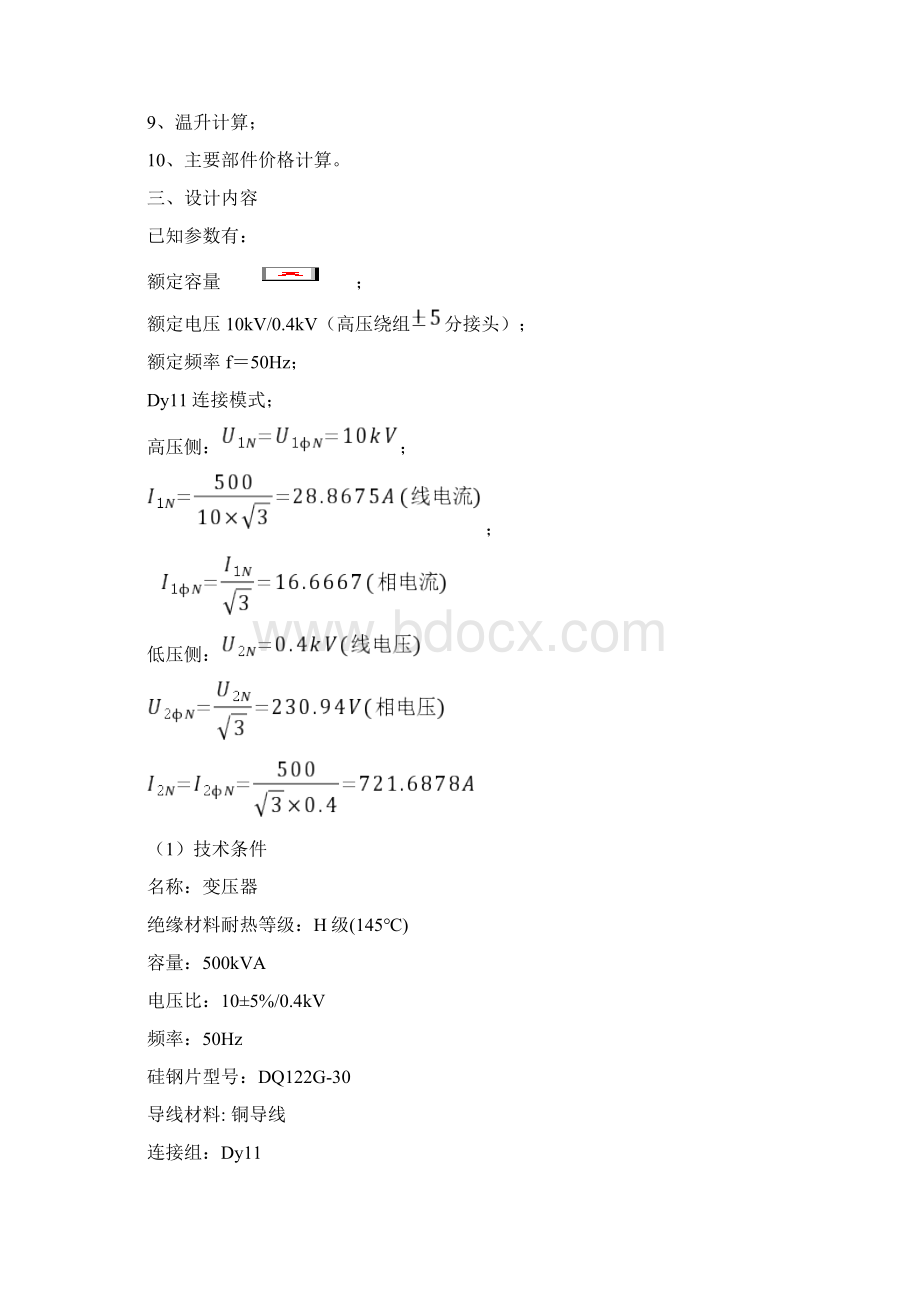 电磁装置设计原理变压器设计华中科技大学原.docx_第2页