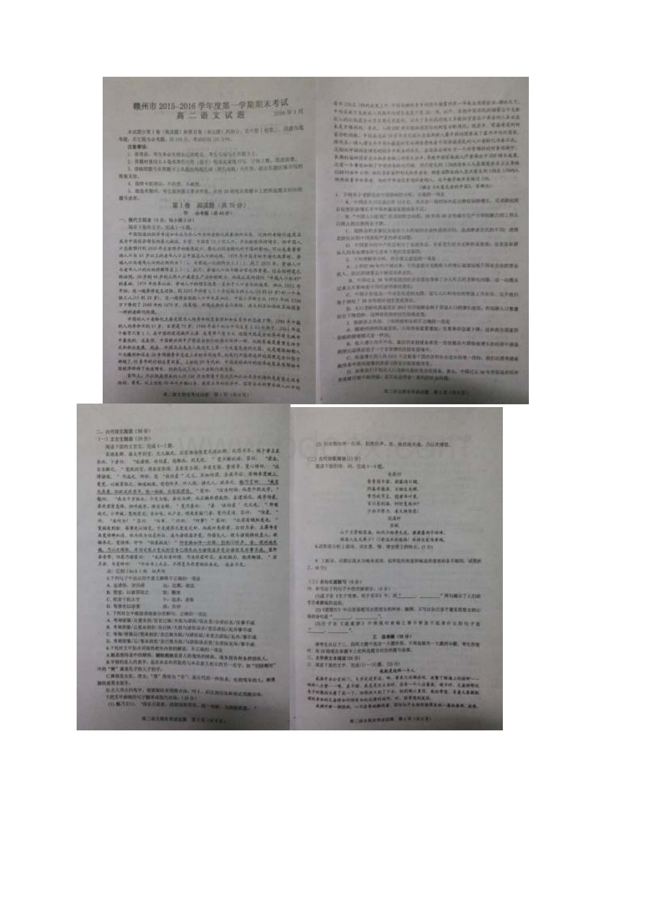 江西省赣州市高二上学期期末考试语文试题图片版.docx_第2页